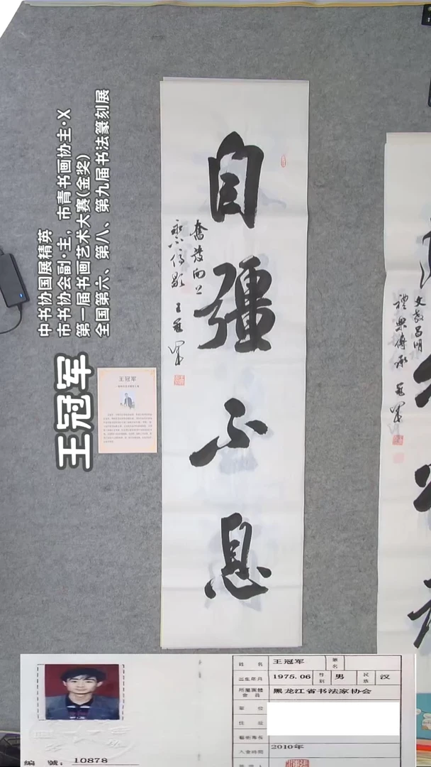 书法王老师书法作品138*34