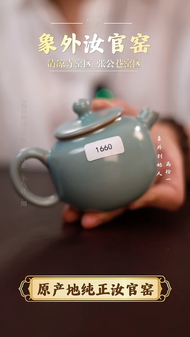 杯1660微瑕清凉寺天青仿古炮嘴壶