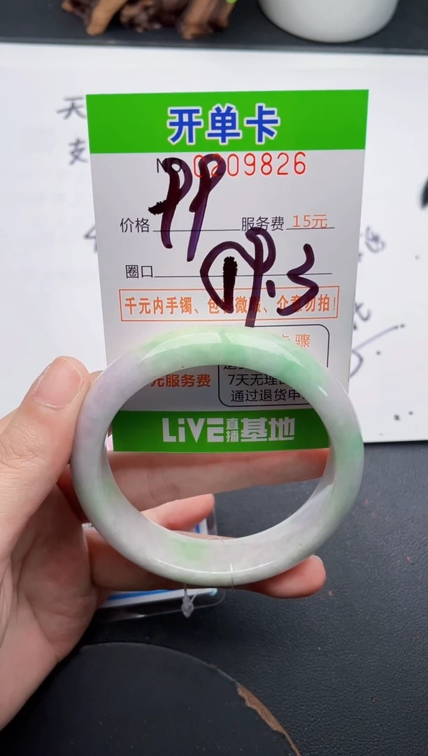 未镶嵌手镯翡翠26天然翡翠A货