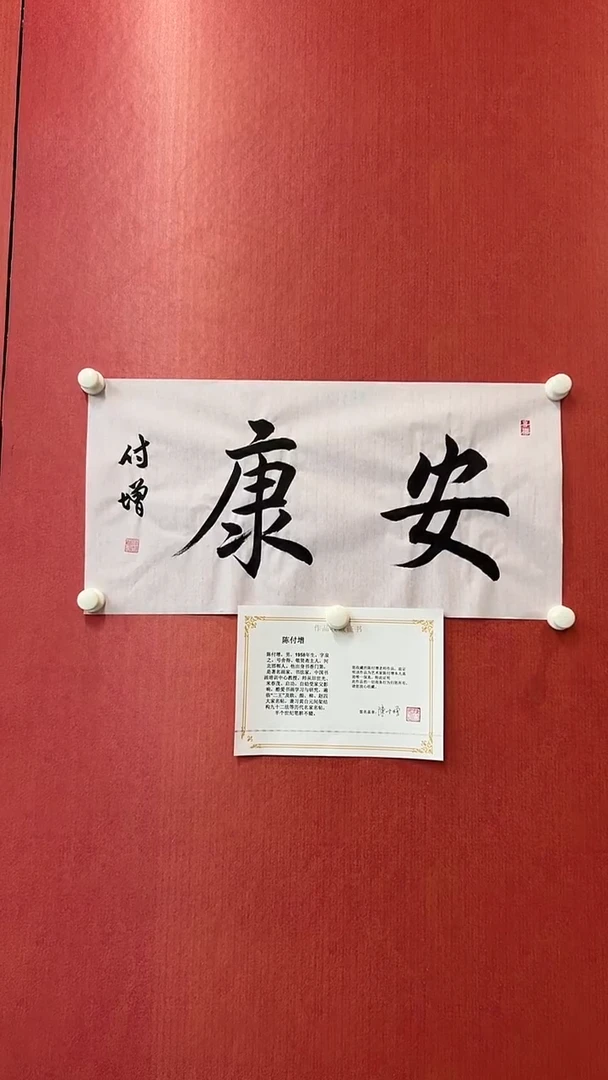 书法陈付增/精品书法/2平尺/安康