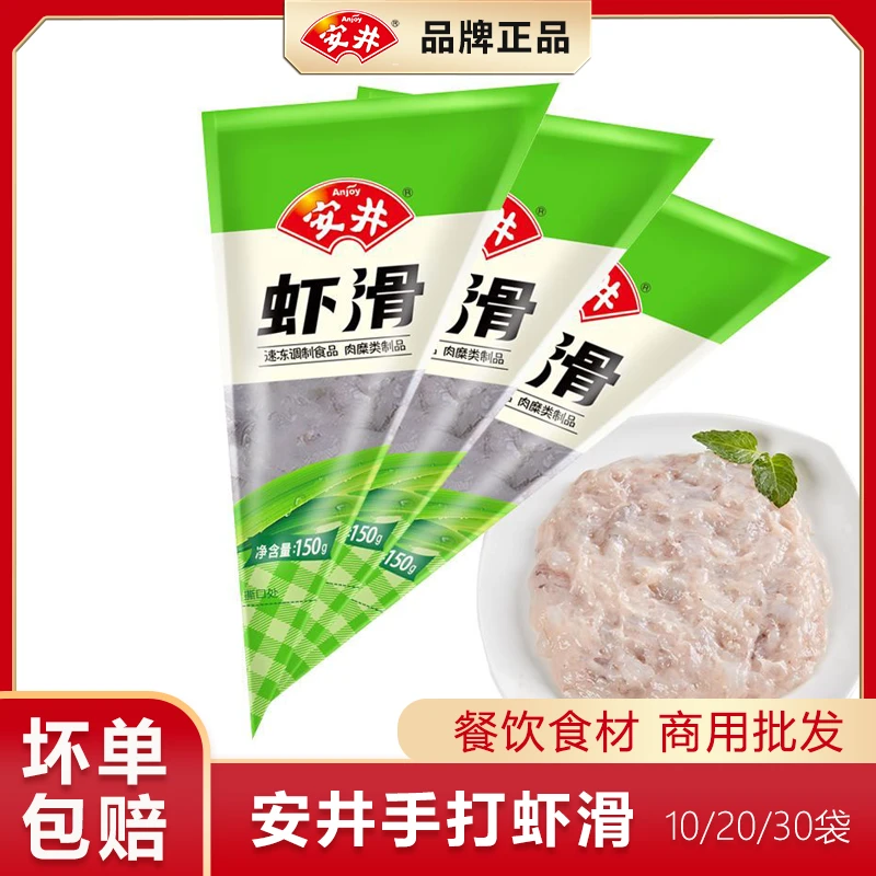 安井虾滑10/20/30袋整箱火锅丸子麻辣烫半成品商用批发虾仁球食材
