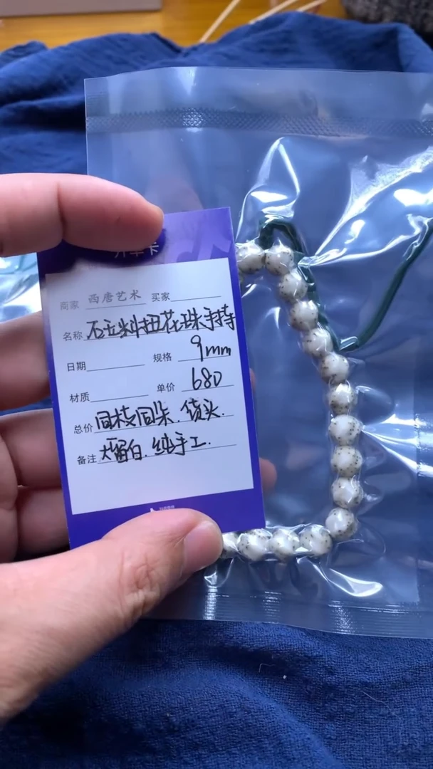 手串星月菩提糯冰扭花珠手持9mm680