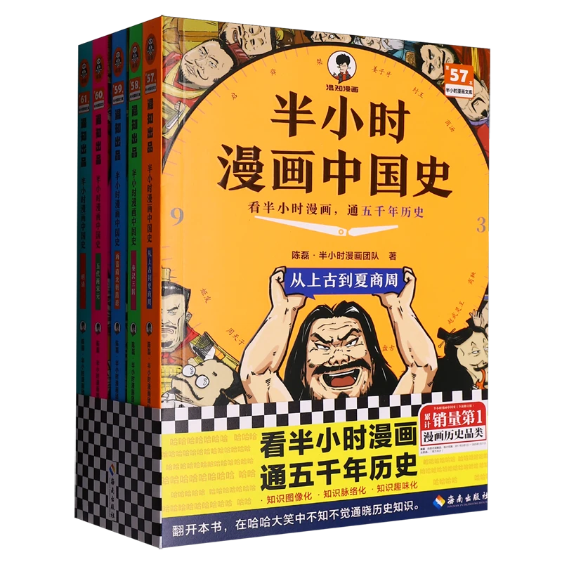半小时漫画中国史(共5册)/半小时漫画文库