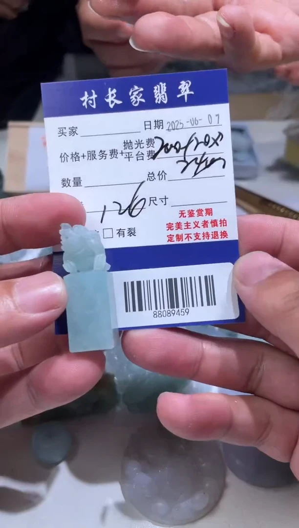 定制翡翠未镶嵌88089459