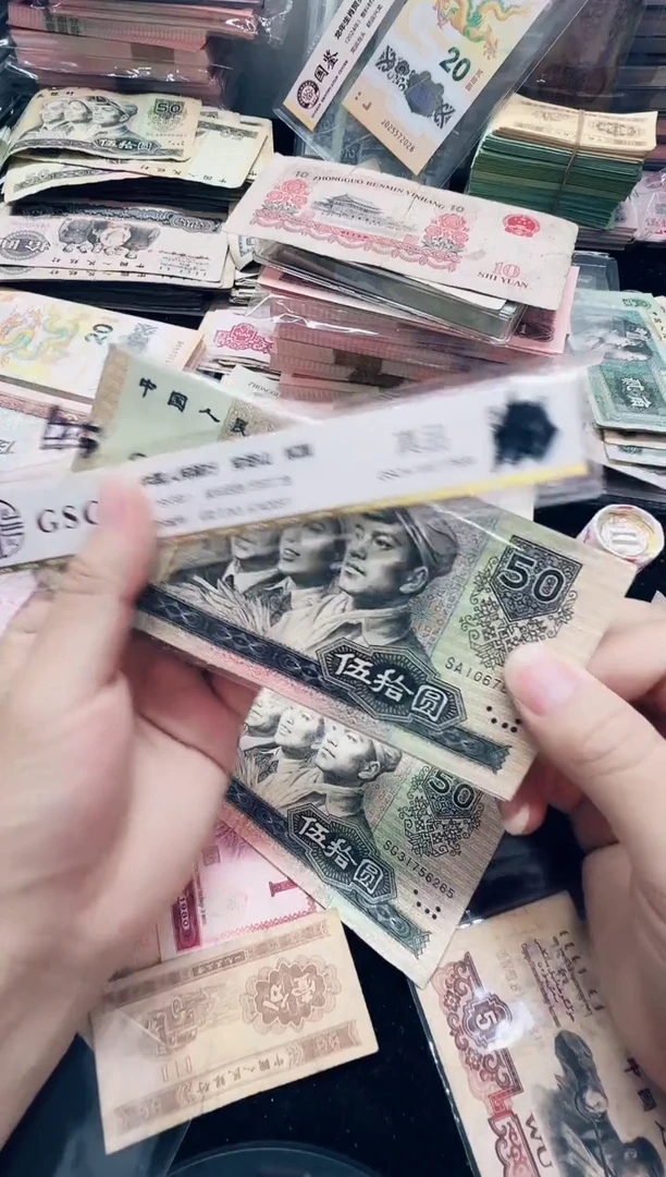 第四套9050一张50元号码流通品新票1678