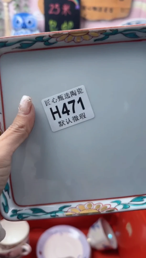 瓷片格*斯    H471