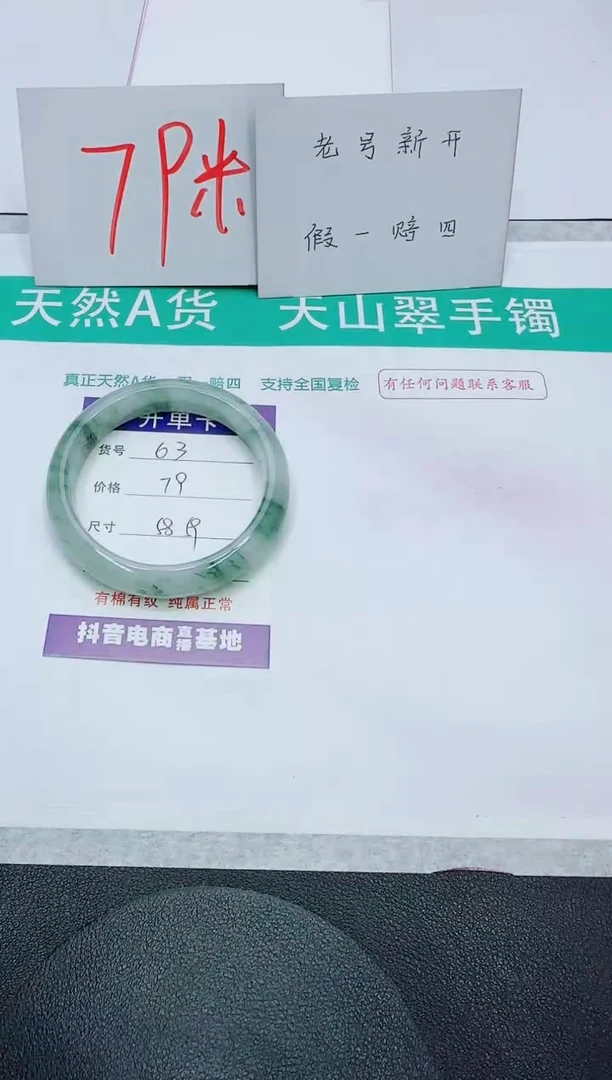 【闪购商品】石英质玉手镯未镶嵌63