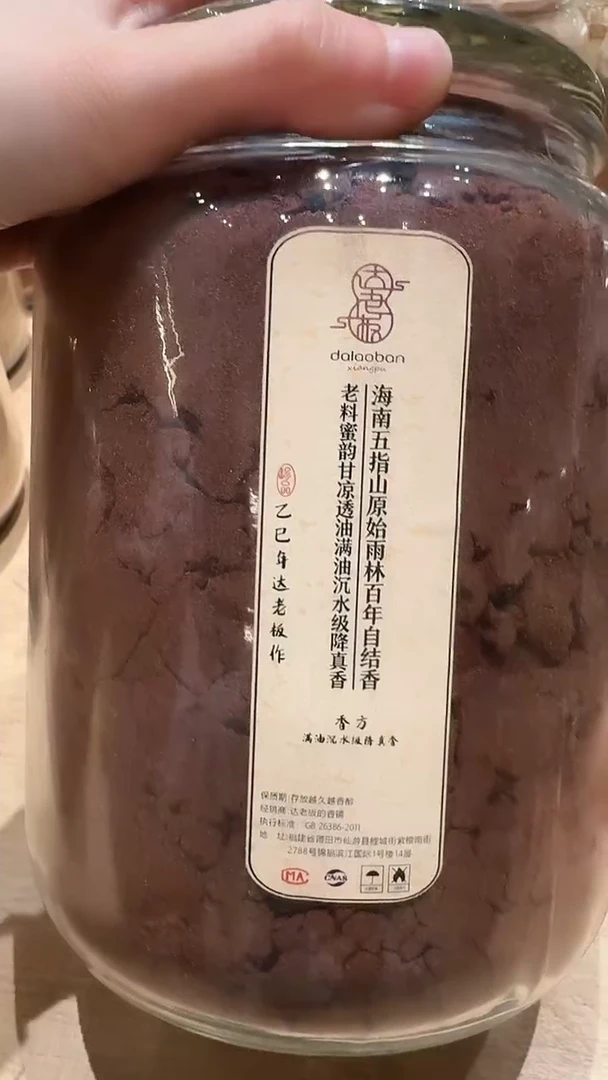 香粉海南五指山满油沉水级降真香玻璃罐700克