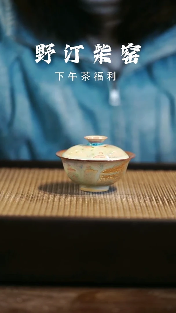 野汀柴窑手工手作@@YT174
