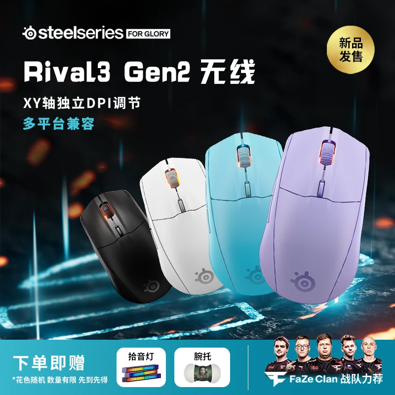 steelseries/赛睿Rival 3 WL Gen 2无线电竞游戏鼠标FPS/MOBA专用