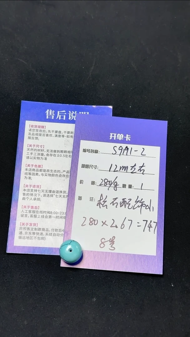 绿松石未镶嵌珠子S9191-2  松石配饰小8号