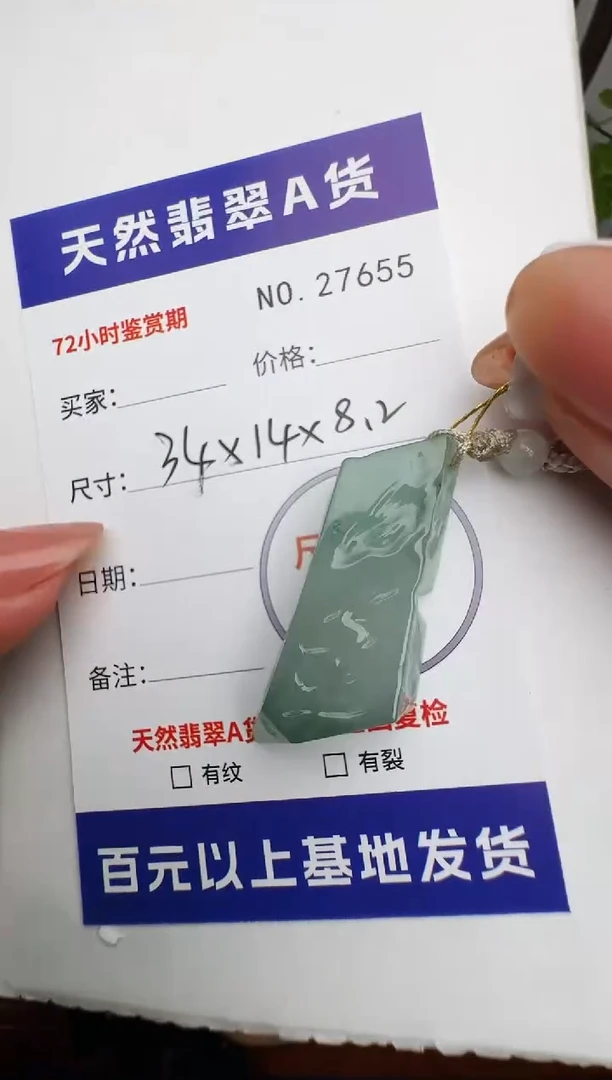 颈饰未镶嵌翡翠原石27655