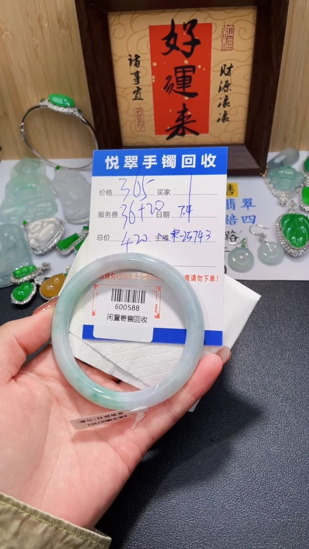 翡翠裸石手镯600588