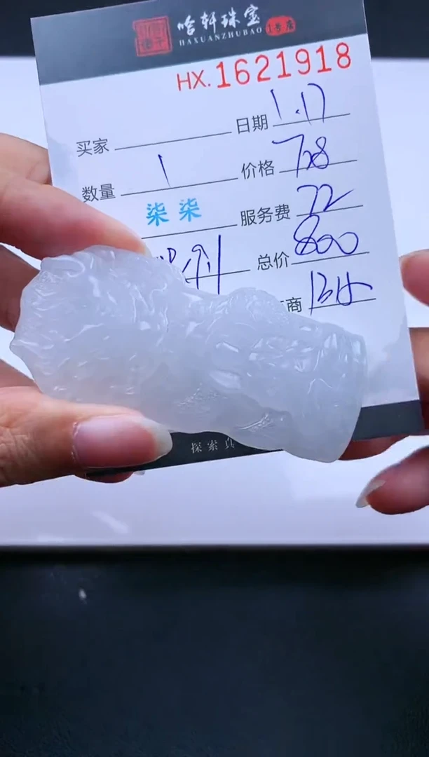 【闪购商品】翡翠挂件未镶嵌哈轩 挂件1