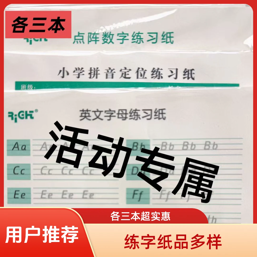 幼小衔接语数外练习3大本活动特惠