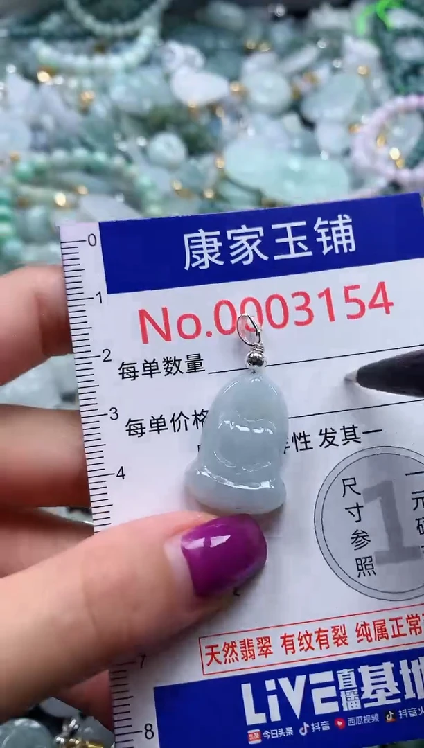 颈饰未镶嵌翡翠3154