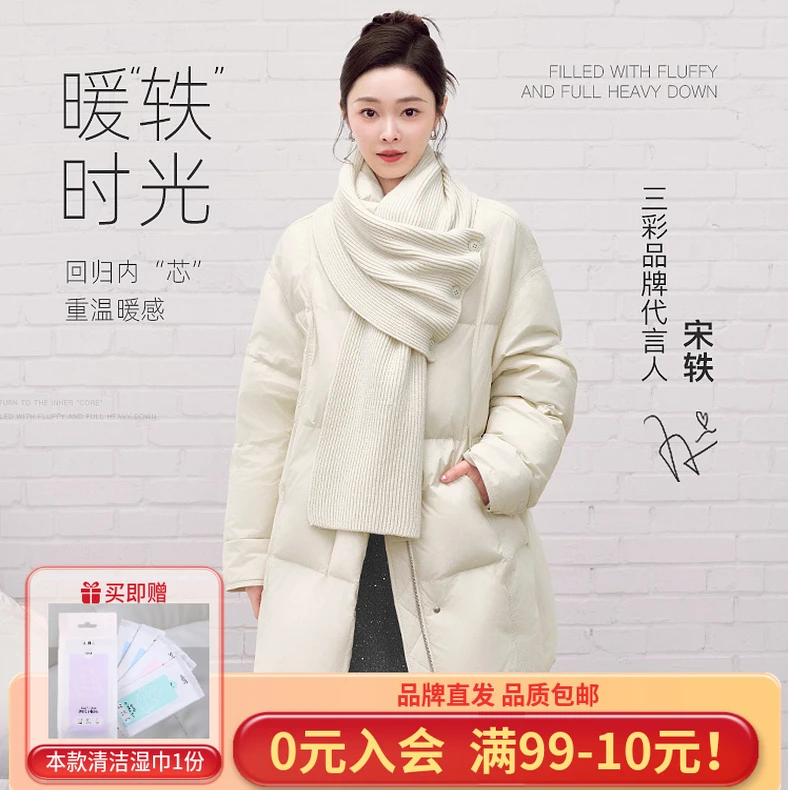 【宋轶同款易打理】三彩2025冬季新款围脖羽绒服90白鸭绒中长外套M