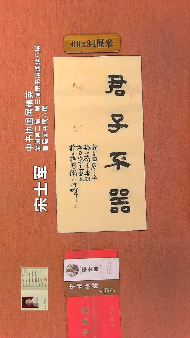 【闪购商品】书法153         宋士军书法作品