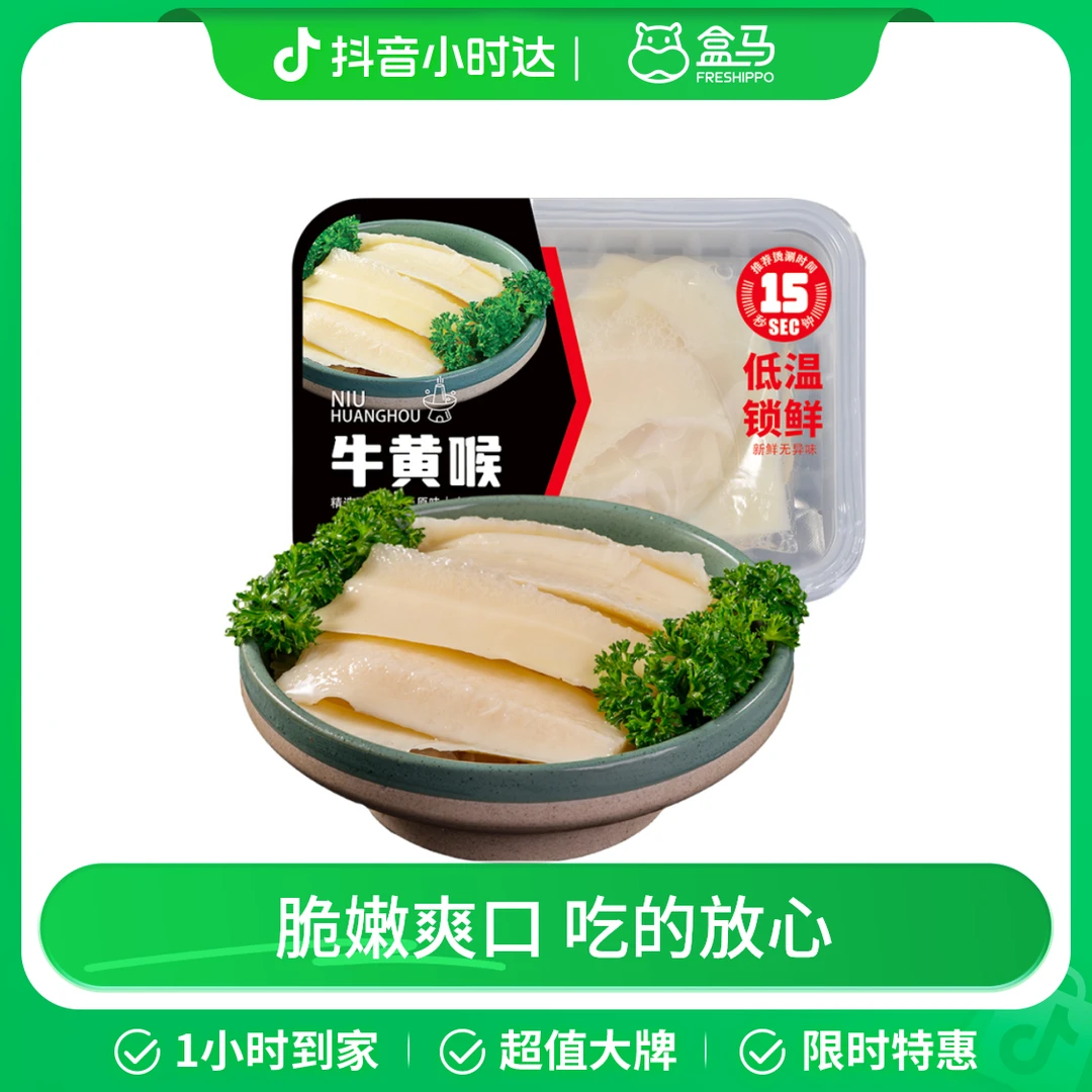 【盒鲜锅】牛黄喉 200g/盒