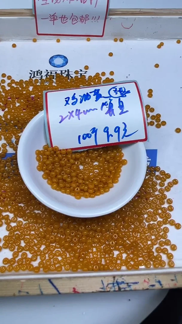 未镶嵌散珠玛瑙/玉髓E53 鸡油黄2*4mm100个9.9元