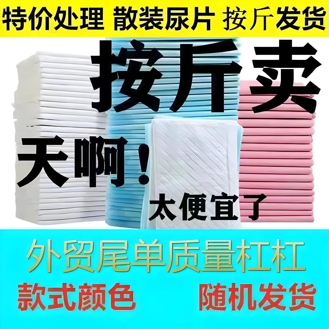 特价处理狗狗尿垫宠物尿不湿泰迪尿布兔子仓鼠散装按斤称