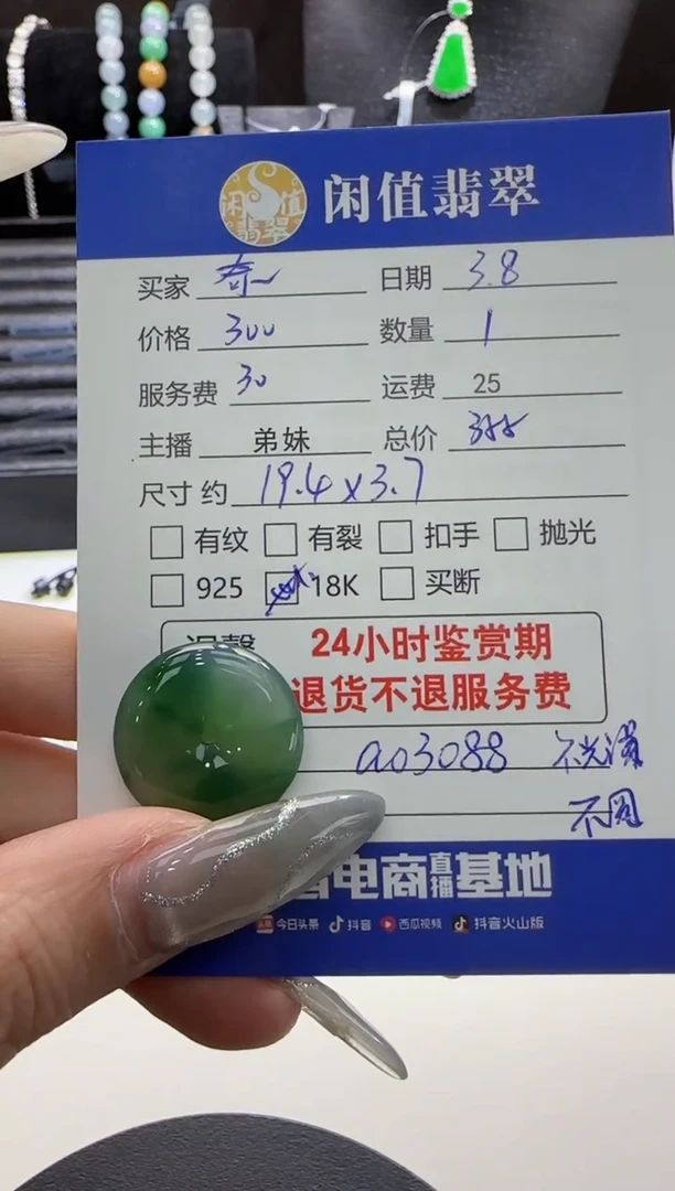 【闪购商品】翡翠吊坠(不含链)未镶嵌翡翠吊坠