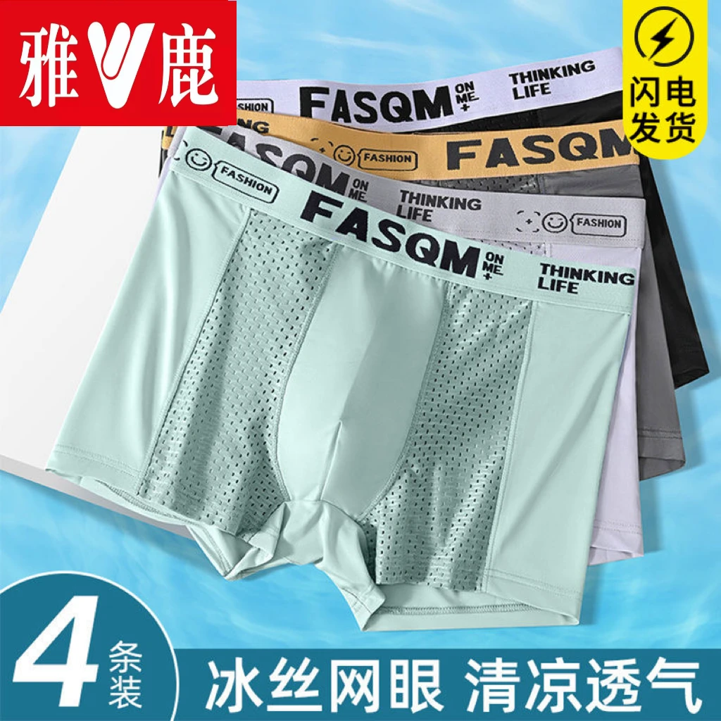 雅鹿夏季男士男款冰丝内裤中腰平角冰丝内裤宽松薄款内裤男款大码