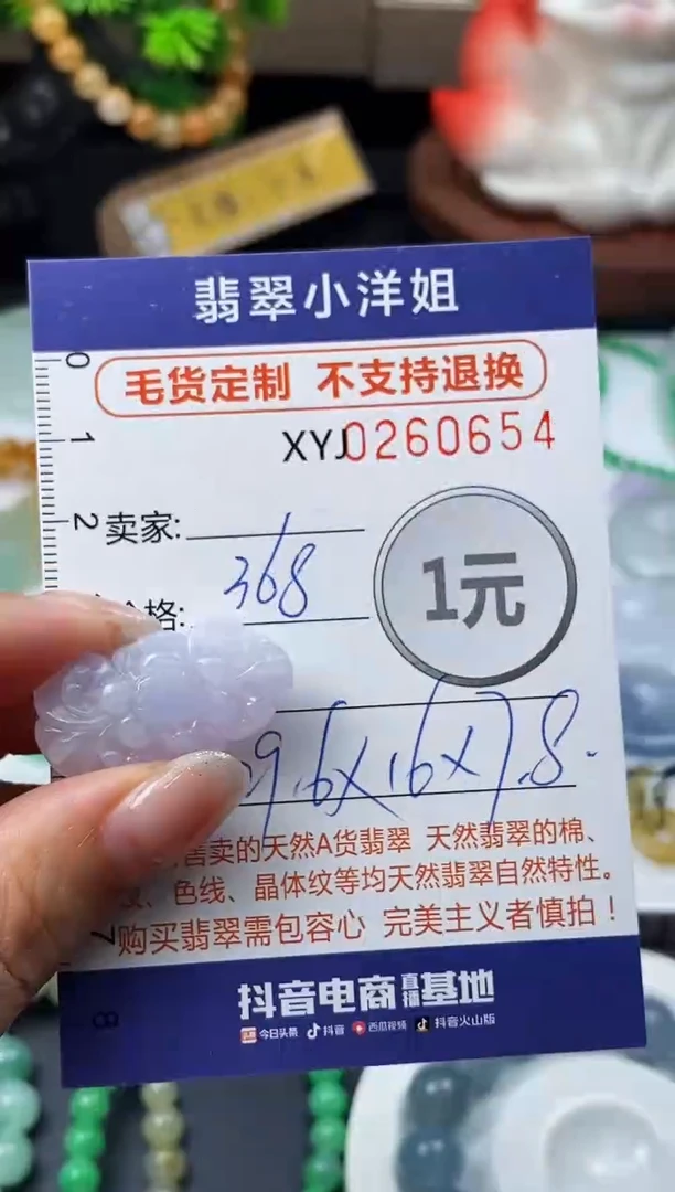 未镶嵌定制翡翠毛货商品 不退换/ 0654