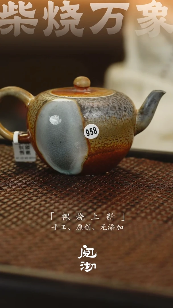 958微瑕美人尖壶