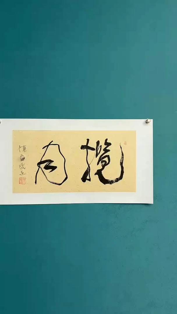 中国传统文化艺术年画陈