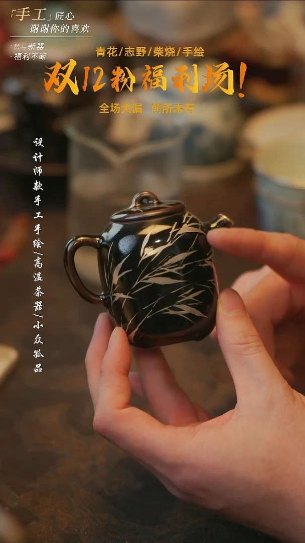 陶溯本造物——893黑釉文竹壶