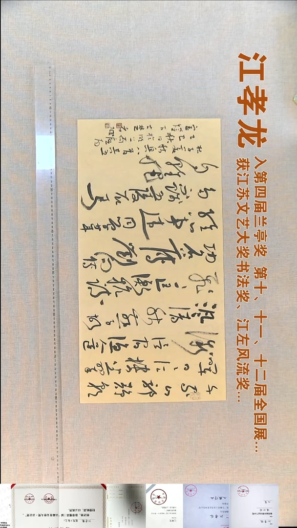 书法江孝龙书法福利35*68秋兴八首其五