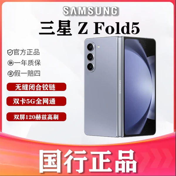 99新 Samsung/三星 多彩数码 三星 Fold5 双卡双待 折叠屏手机