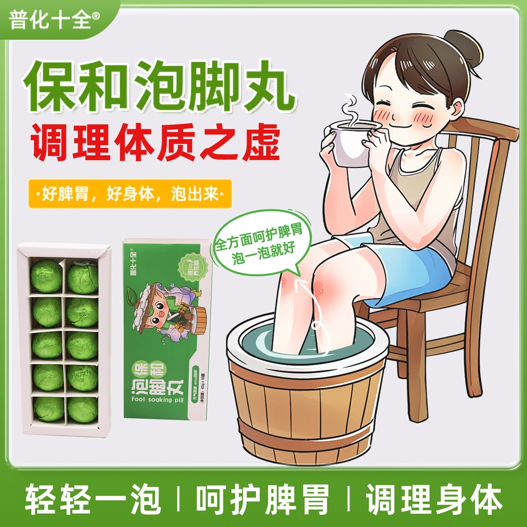 普化十全保和泡脚丸草本足浴包脾胃调理非去湿气排毒助睡眠中药包