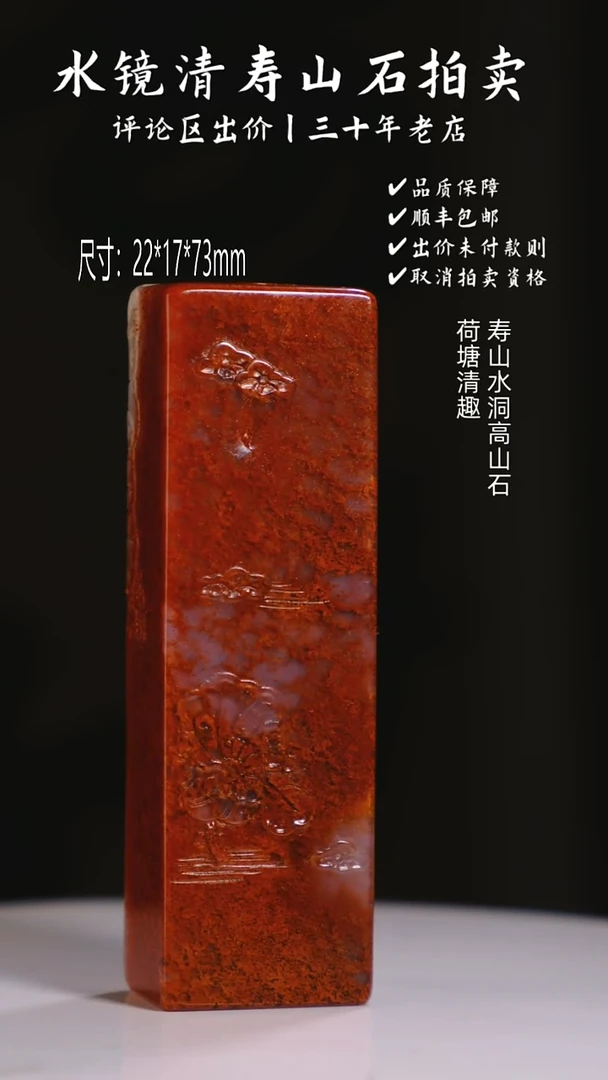 寿山石印石老*寿山水洞高山石 荷塘清趣