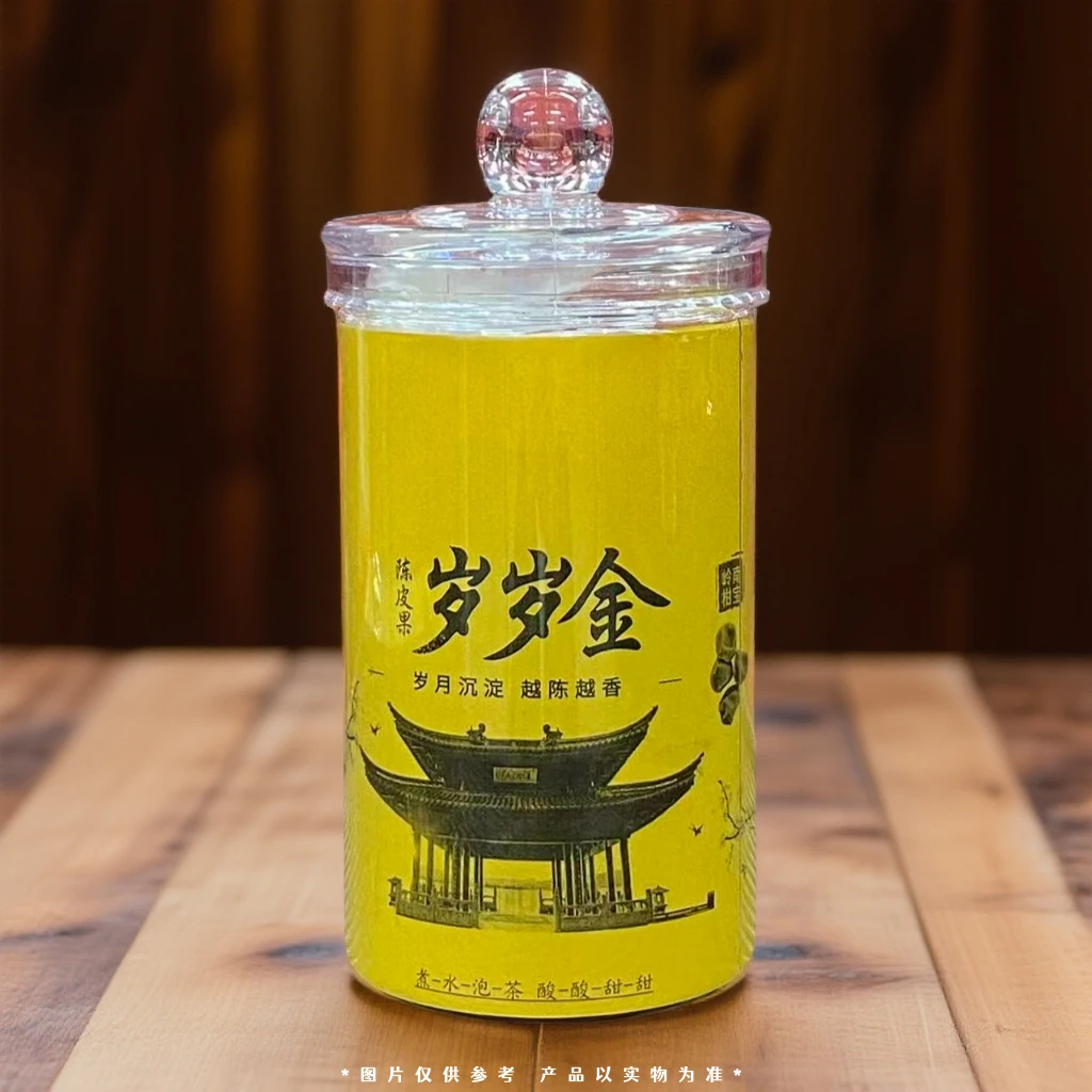 岁岁金陈皮果-酸酸甜甜-产品以实物为准