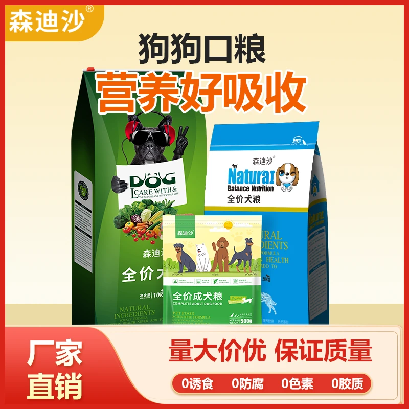 高肉通用型土狗狗粮鲜肉全价狗粮