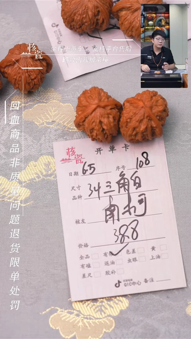 文玩核桃把件三角白108
