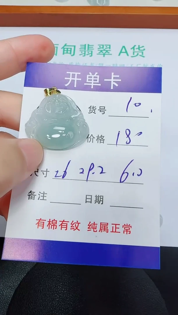 吊坠(赠链)未镶嵌翡翠10