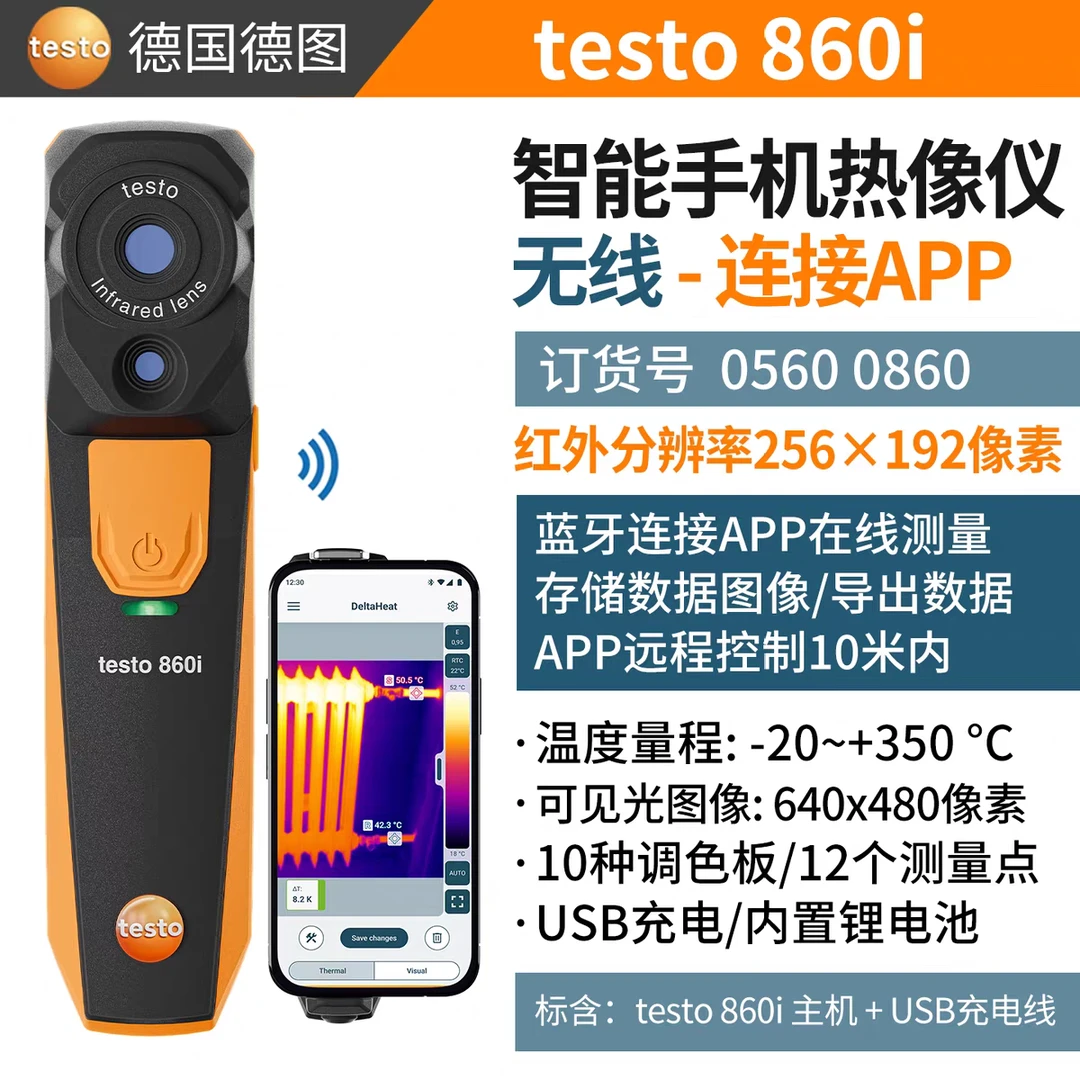 德图testo860i智联型掌上红外热像仪