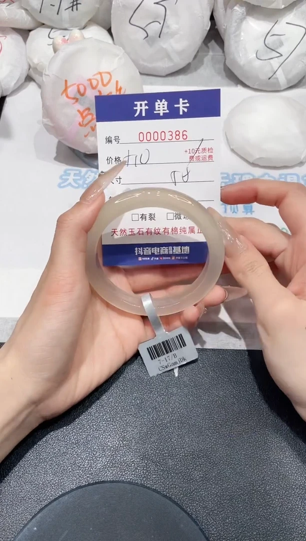 玛瑙/玉髓手镯未镶嵌386