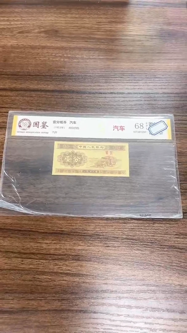 指定链接壹分纸币单张0.1D