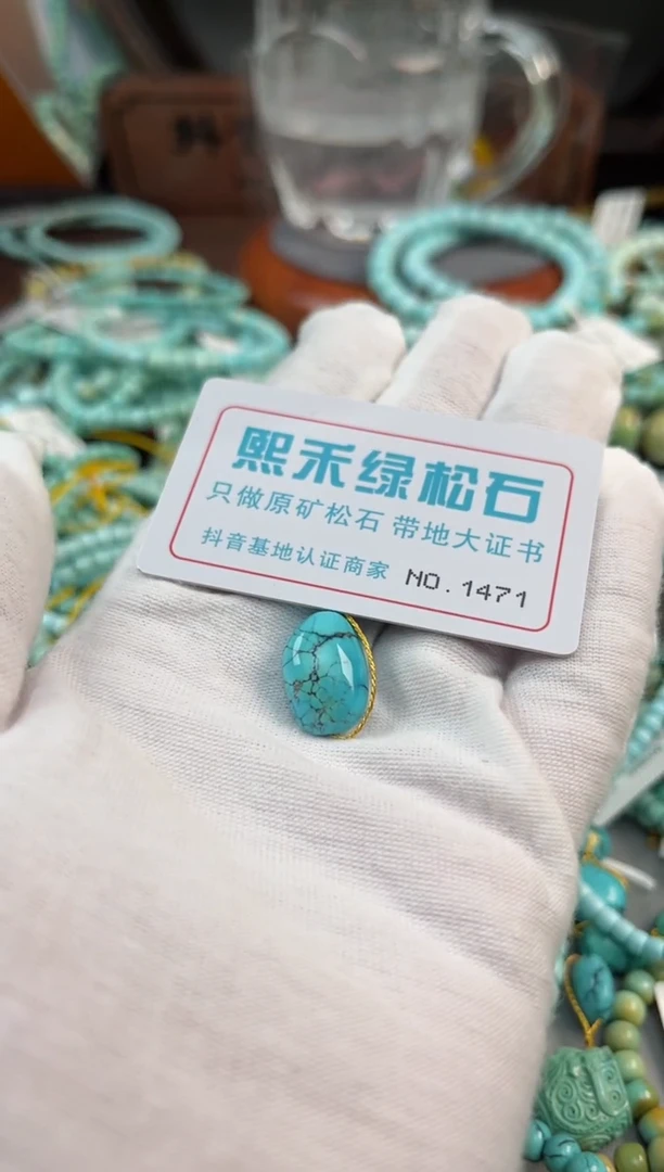 未镶嵌绿松石松石1471