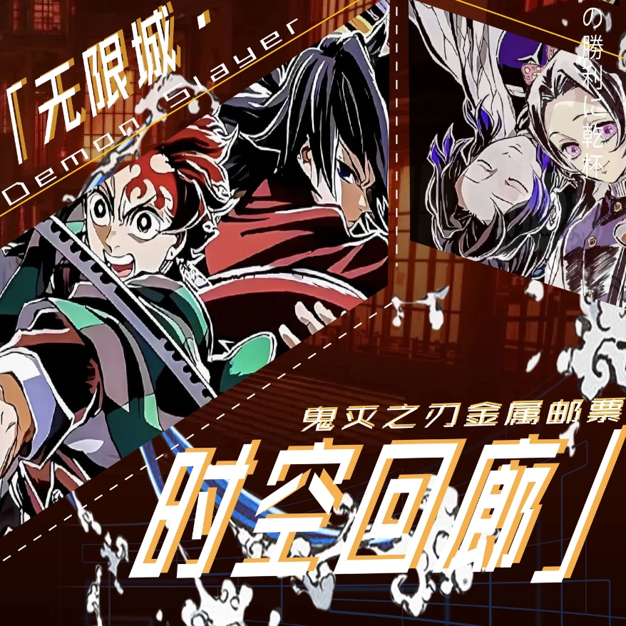 【幸运转转乐】兰卡文创 鬼灭之刃金属邮票书签 卡牌二创【听听】