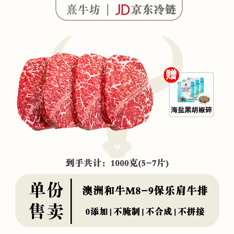 原切牛排【澳洲M8-9保乐肩牛排】澳洲和牛谷饲原切M8-9保乐肩牛排