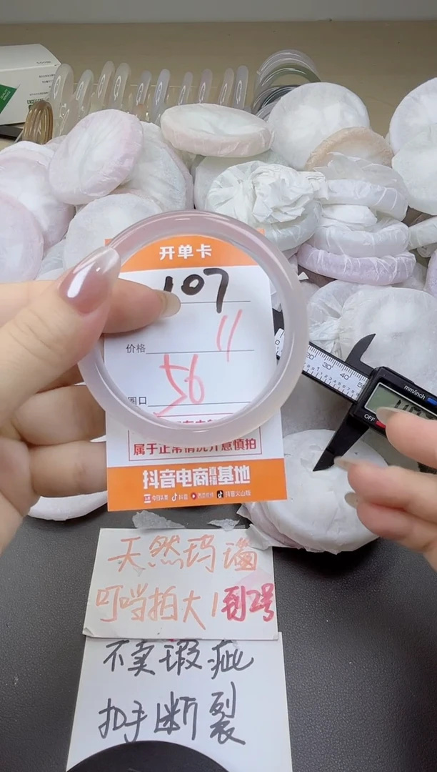 玛瑙/玉髓手镯未镶嵌107