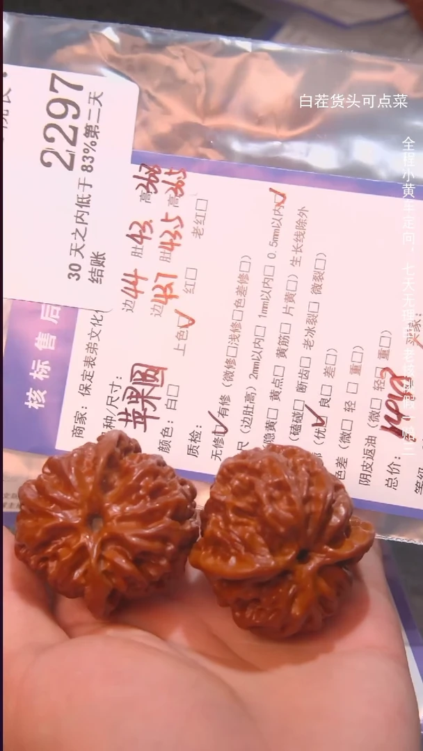 把件文玩核桃X***O苹果圆2297諘帝文化