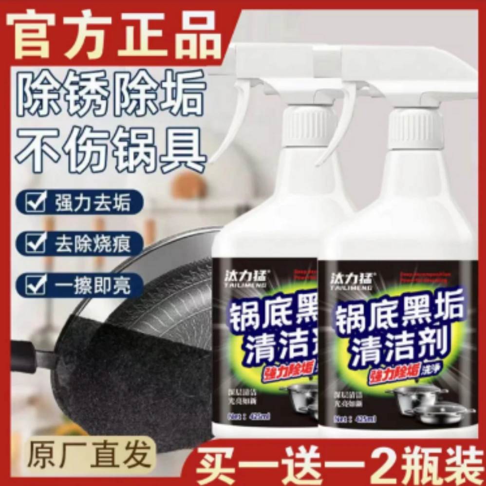 2024新款洗黑锅底不锈钢油污清洁剂厨房锅具强力去污神器清洁剂