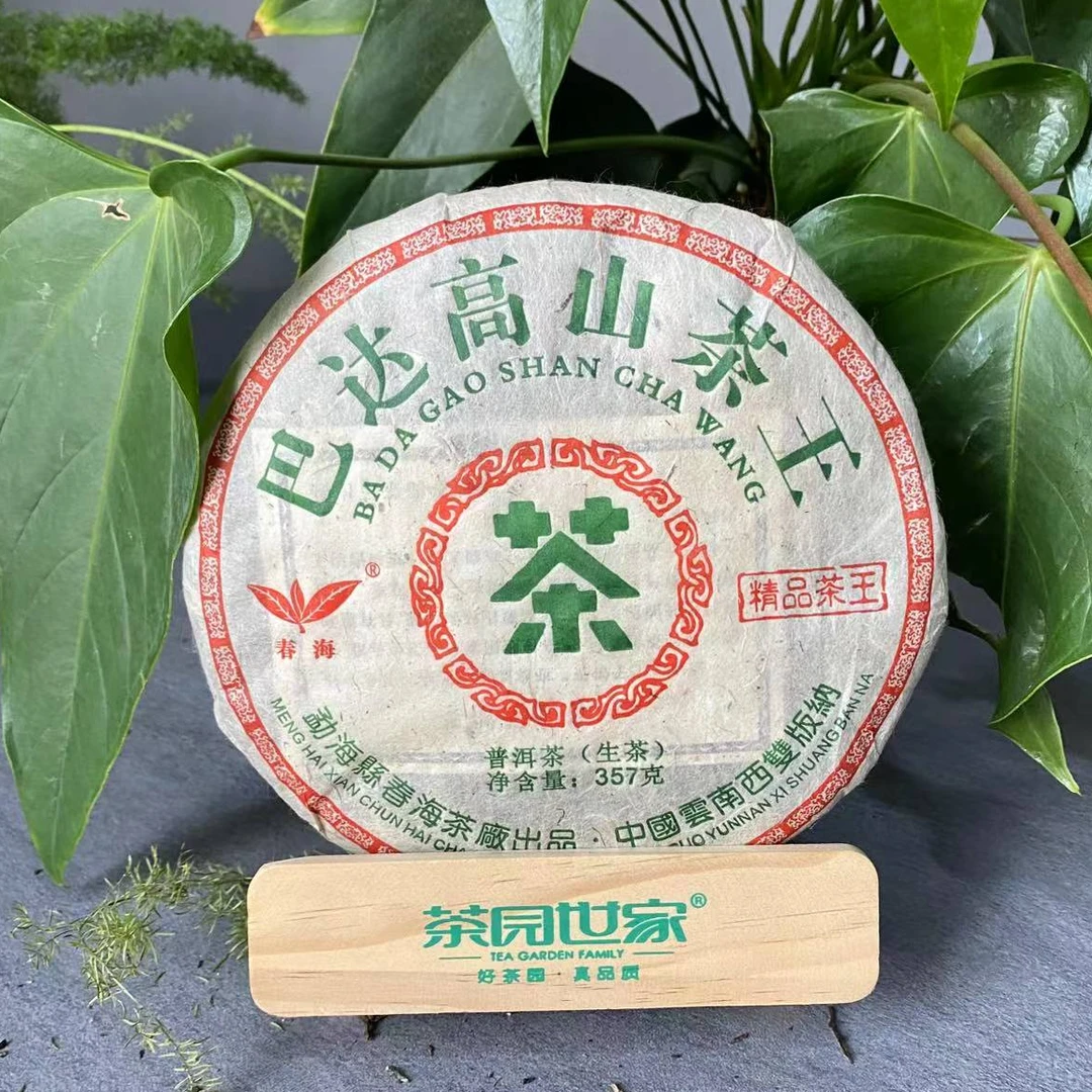涛哥专属CH巴达高山茶王普洱茶357g/饼 生普（8月29日）