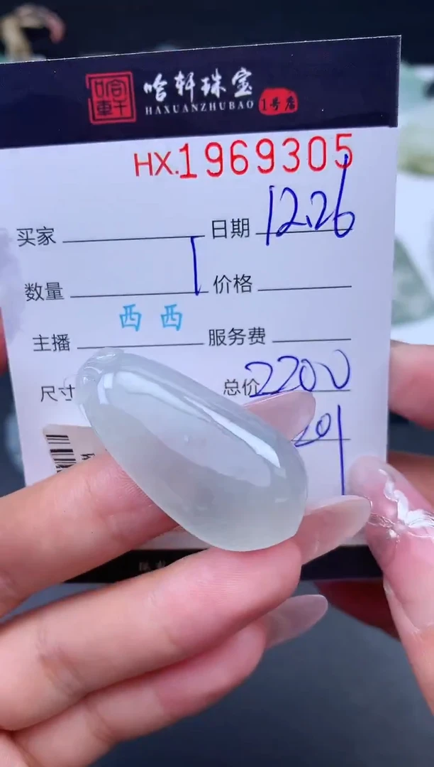 未镶嵌挂件翡翠哈轩 挂件1